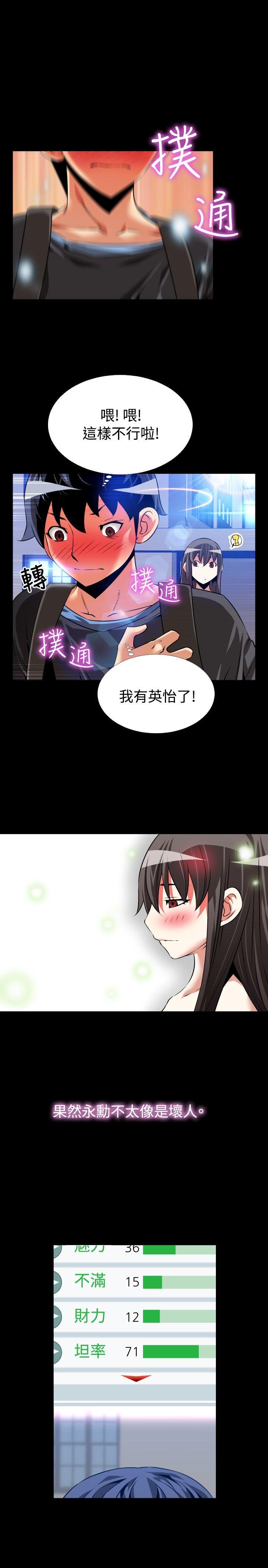 第65话 -恋爱辅助器-无名（第13张）