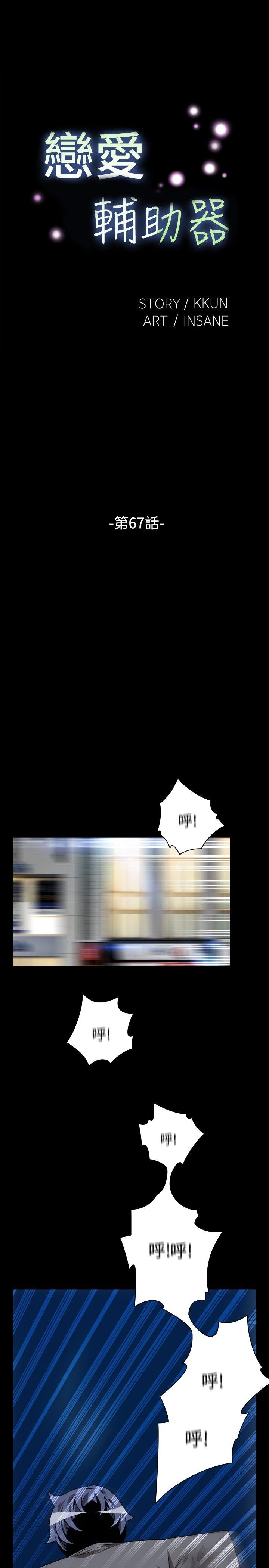 第67话 -恋爱辅助器-无名（第5张）