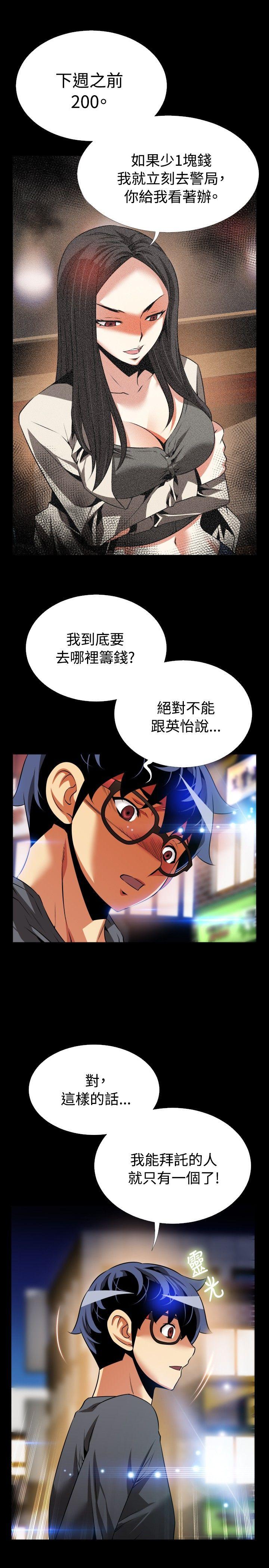 第67话 -恋爱辅助器-无名（第31张）