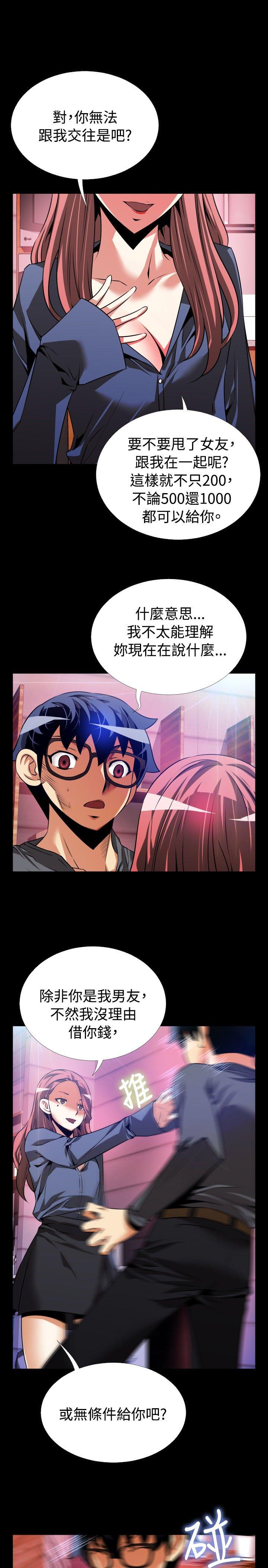 第68话 -恋爱辅助器-无名（第19张）