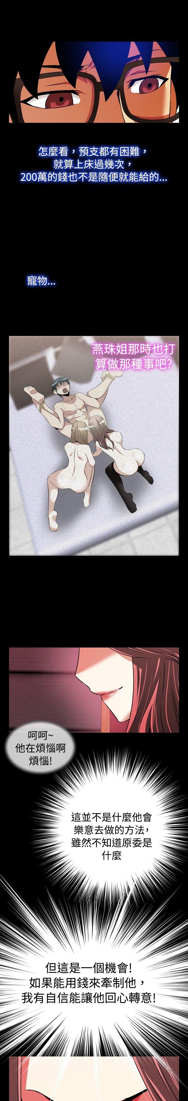 第68话 -恋爱辅助器-无名（第23张）