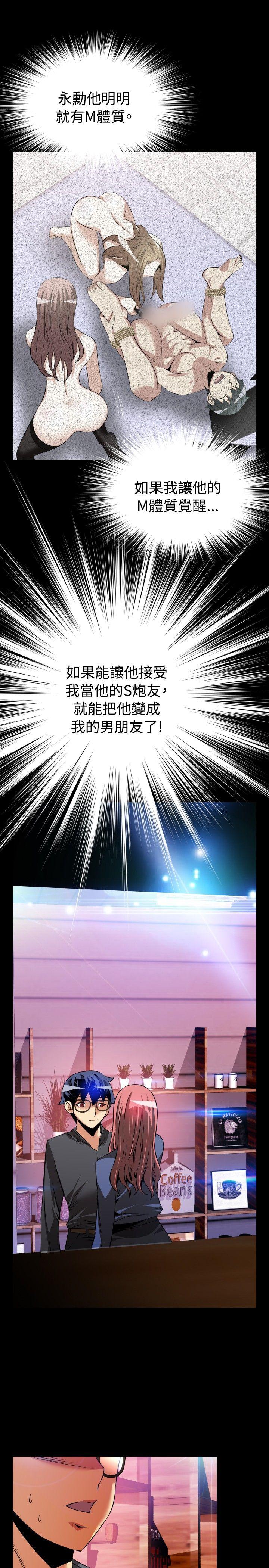 第68话 -恋爱辅助器-无名（第25张）