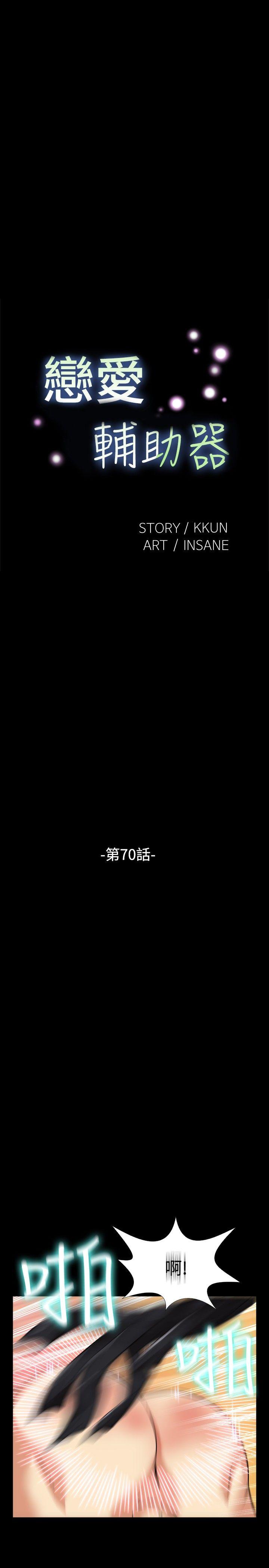 第70话 -恋爱辅助器-无名（第7张）