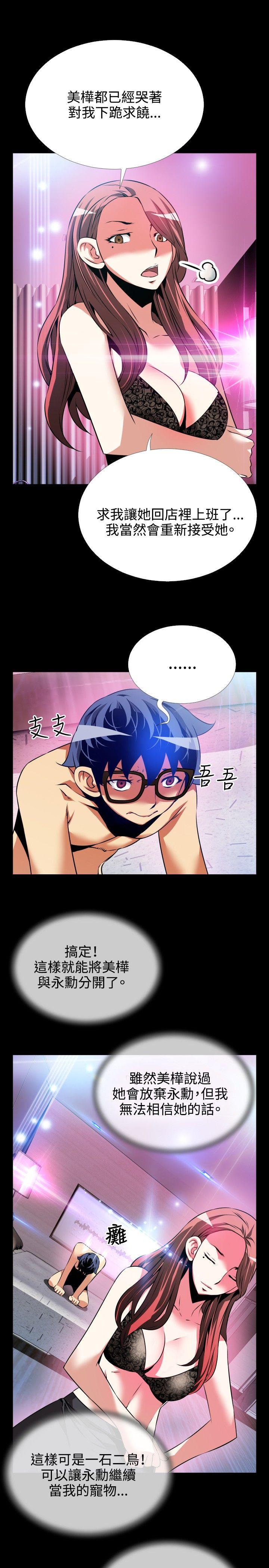 第71话 -恋爱辅助器-无名（第7张）