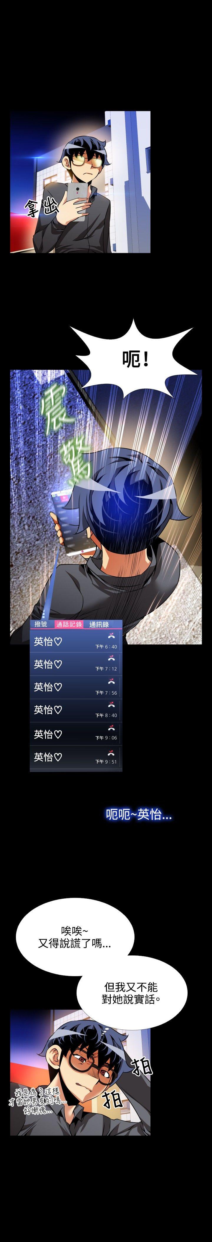 第71话 -恋爱辅助器-无名（第11张）