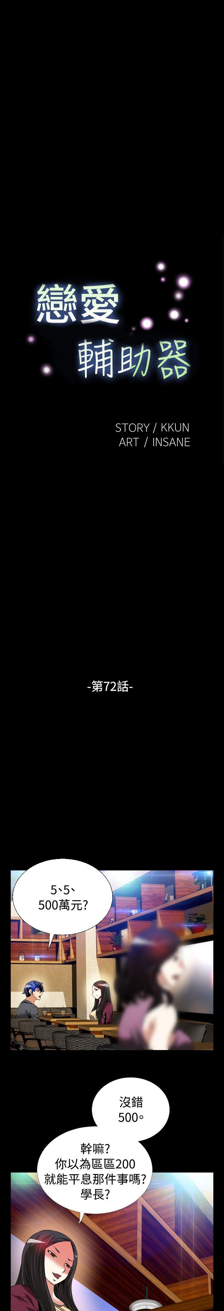 第72话 -恋爱辅助器-无名（第3张）