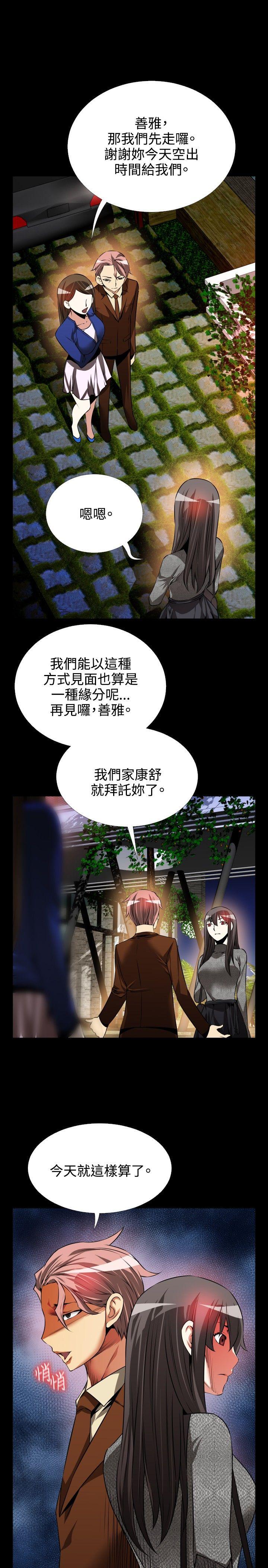 第71话 -恋爱辅助器-无名（第21张）