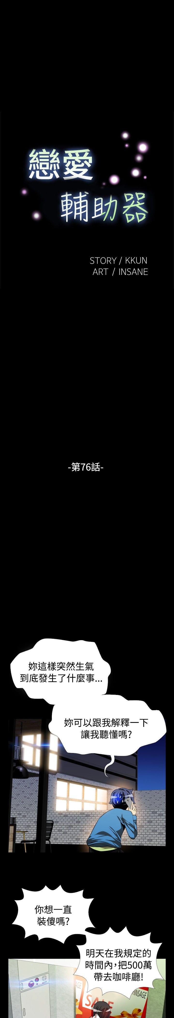 第76话 -恋爱辅助器-无名（第5张）