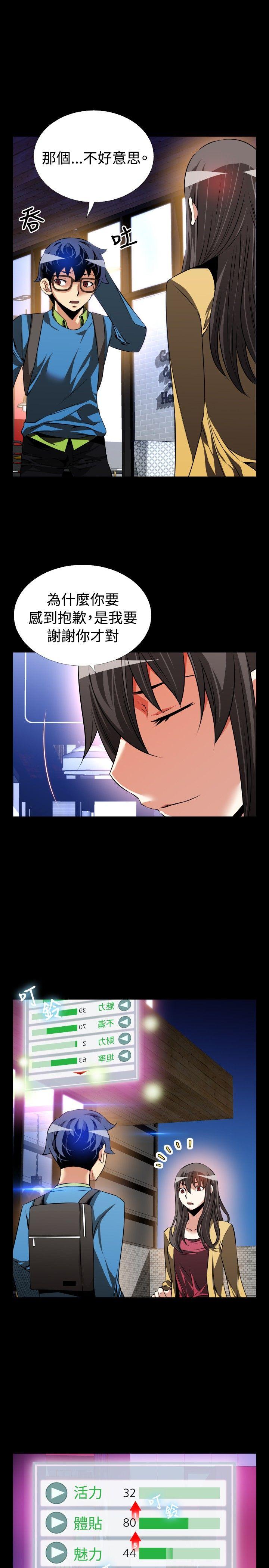 第77话 -恋爱辅助器-无名（第7张）