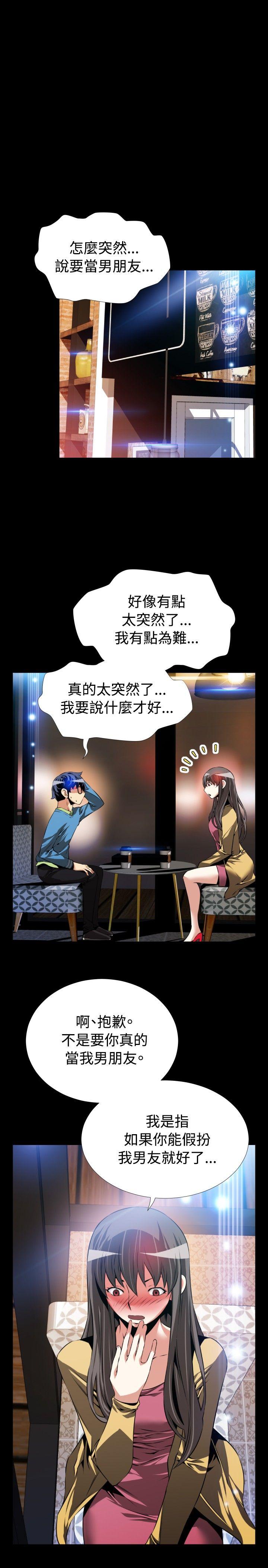 第75话 -恋爱辅助器-无名（第21张）