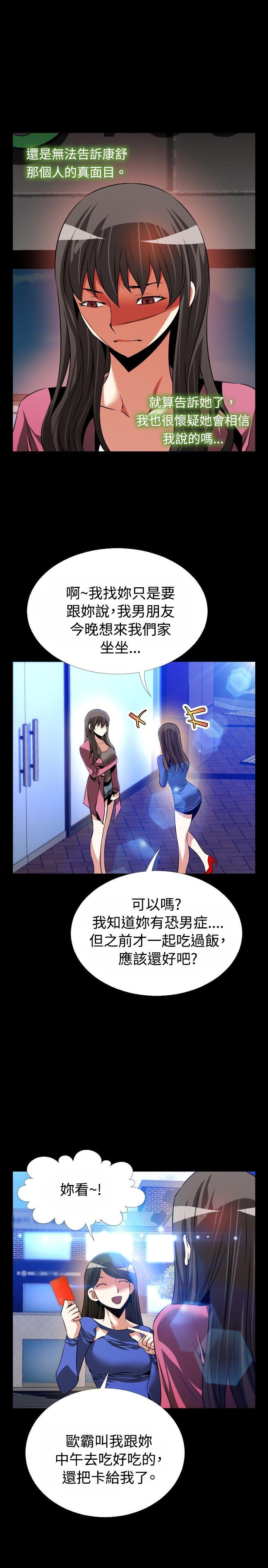 第78话 -恋爱辅助器-无名（第23张）