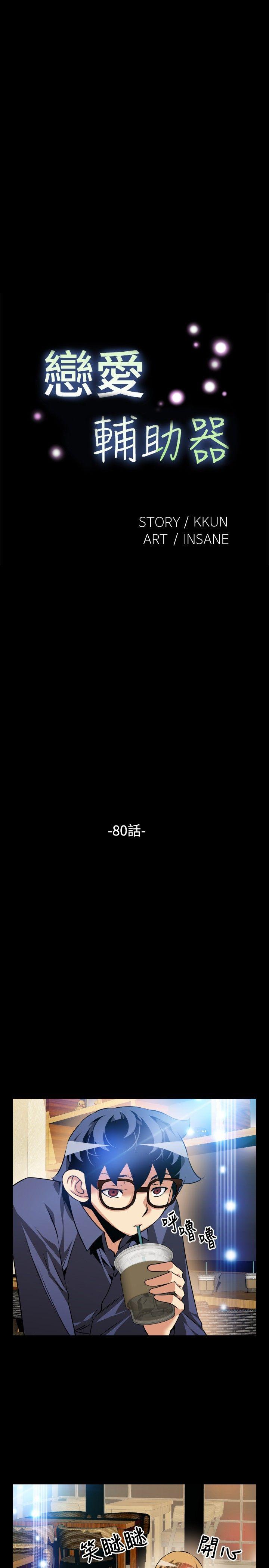 第80话 -恋爱辅助器-无名（第4张）