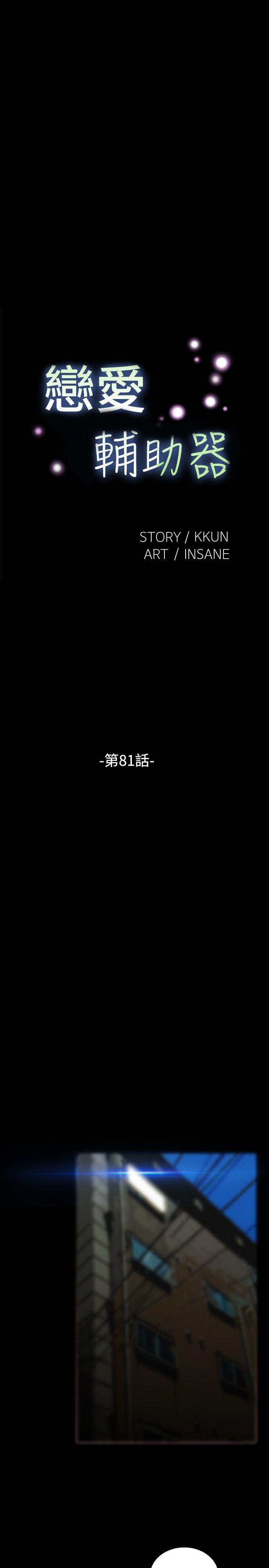 第81话 -恋爱辅助器-无名（第3张）