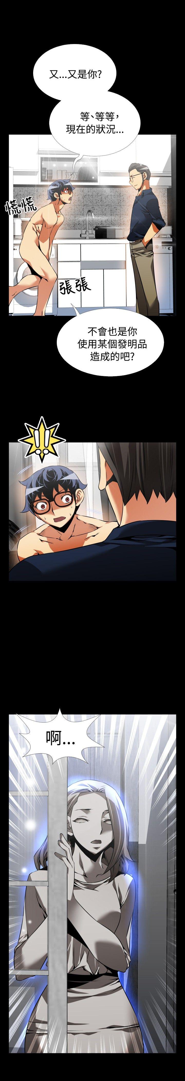 第83话 -恋爱辅助器-无名（第13张）