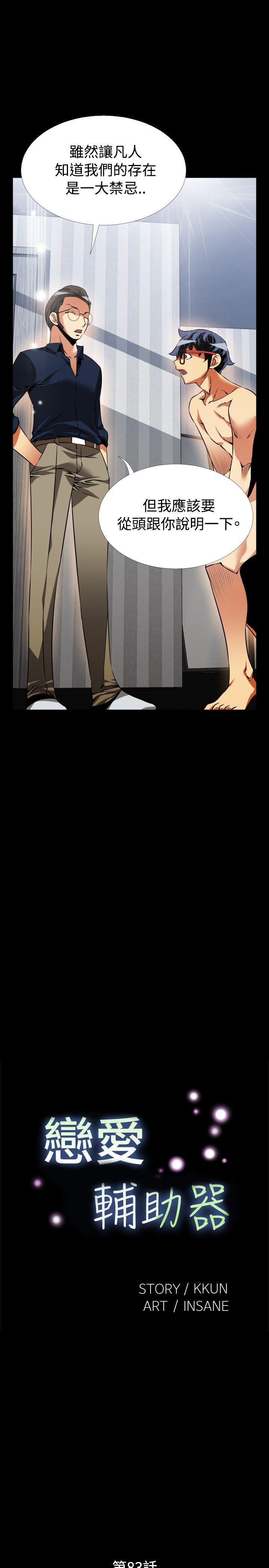 第83话 -恋爱辅助器-无名（第15张）