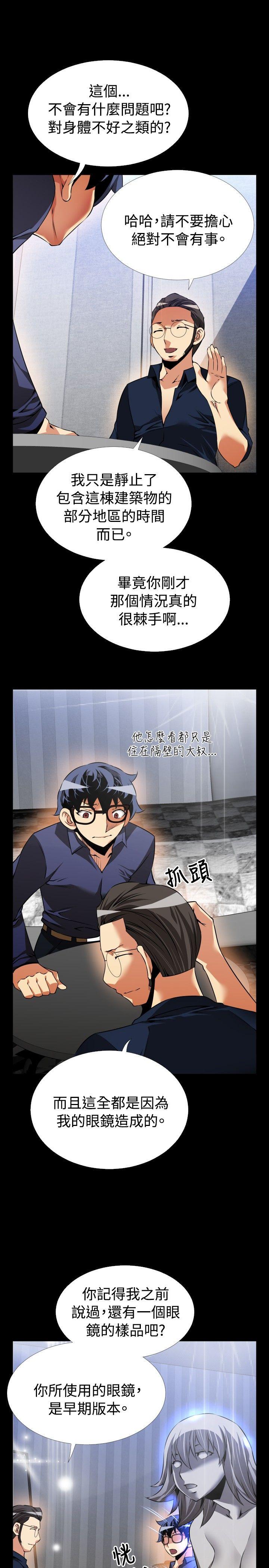 第83话 -恋爱辅助器-无名（第21张）