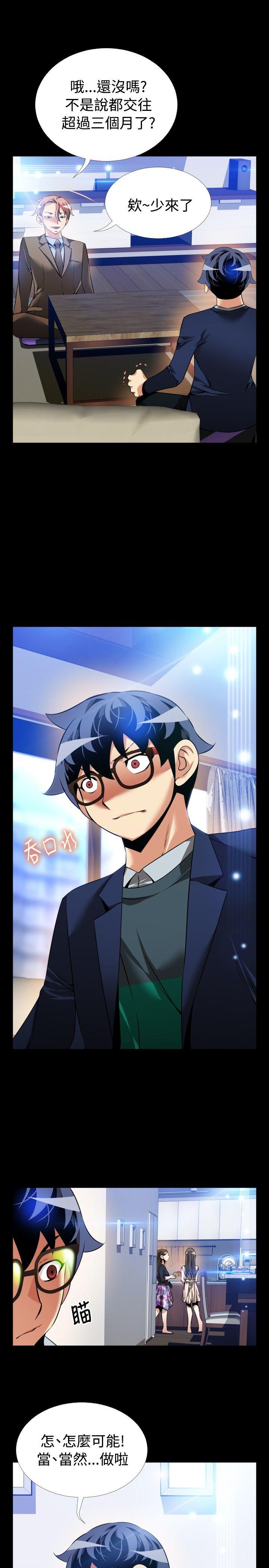 第88话 -恋爱辅助器-无名（第11张）