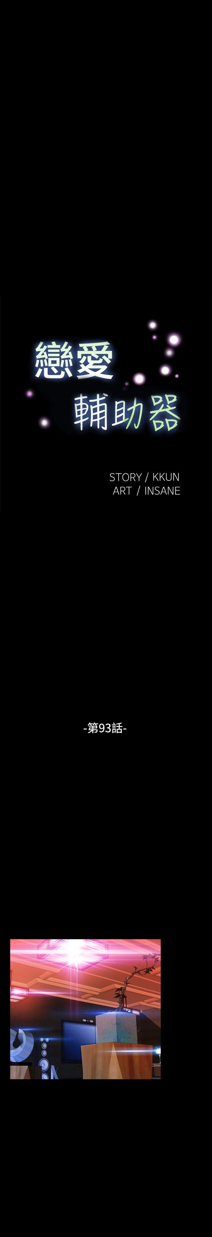 第93话 -恋爱辅助器-无名（第5张）