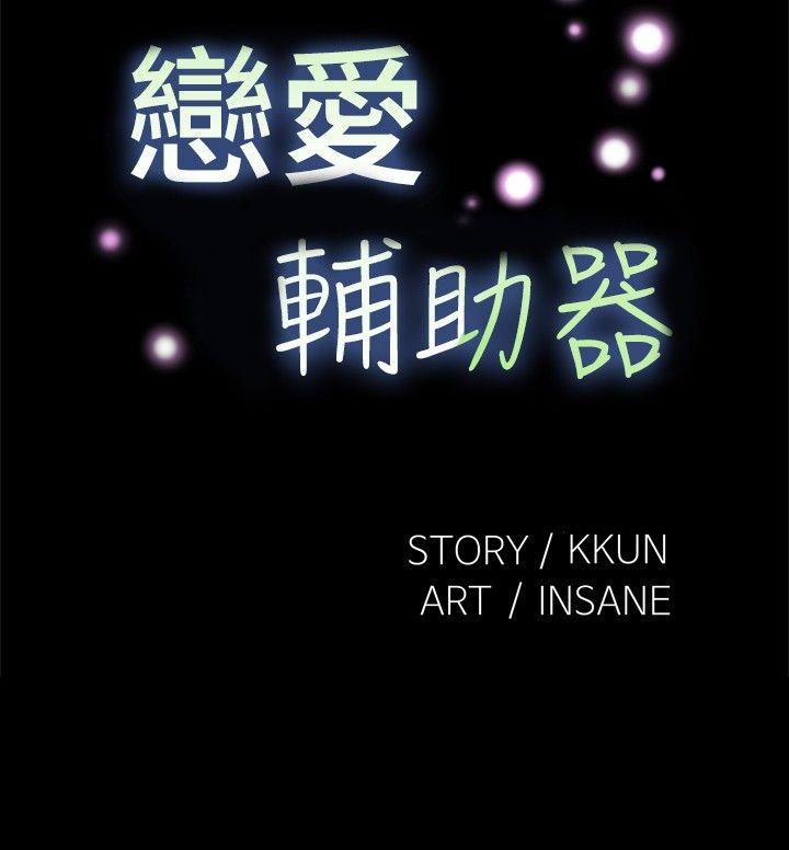 第94话 -恋爱辅助器-无名（第4张）