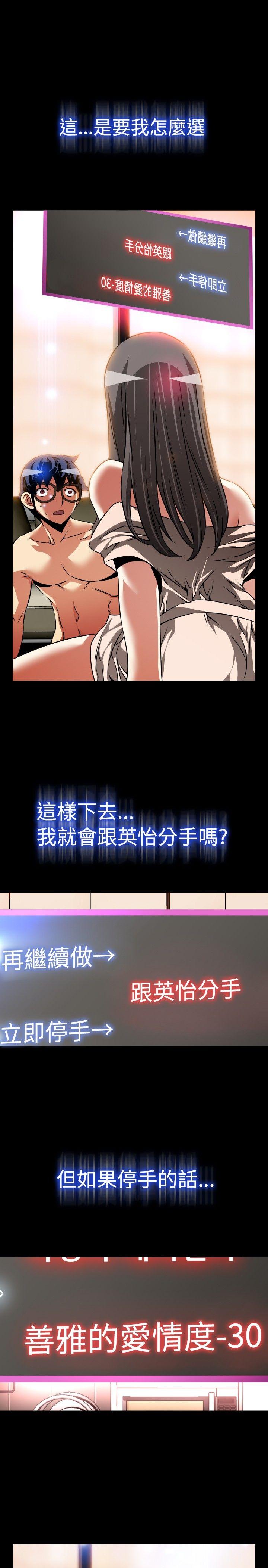 第93话 -恋爱辅助器-无名（第21张）