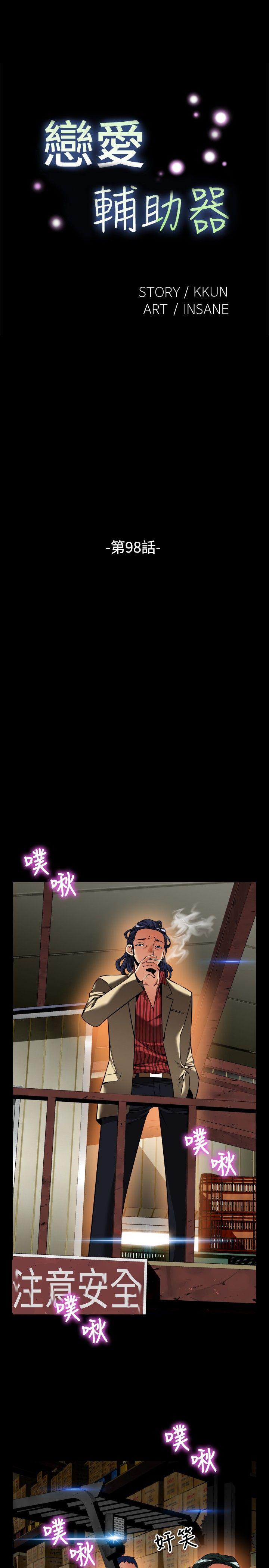 第98话 -恋爱辅助器-无名（第5张）