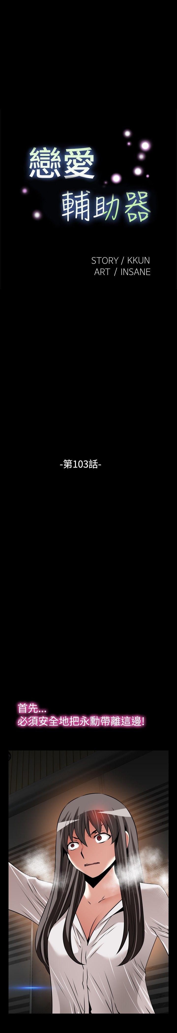 第103话 -恋爱辅助器-无名（第3张）