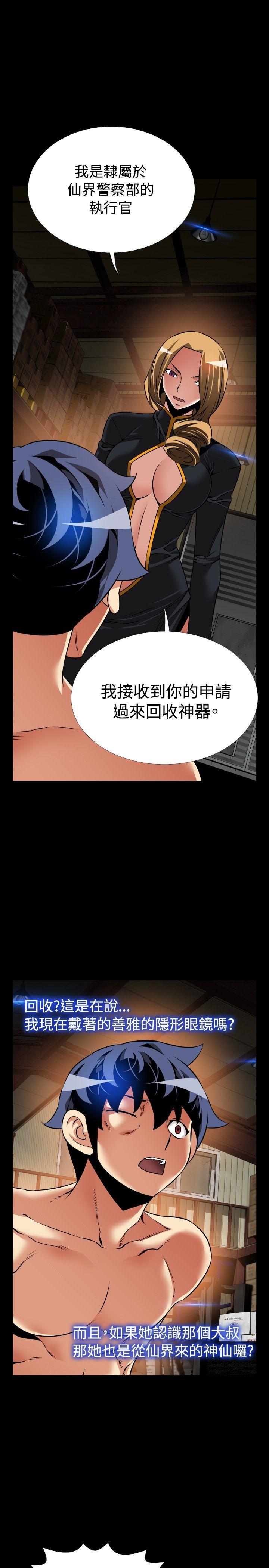 第105话 -恋爱辅助器-无名（第7张）