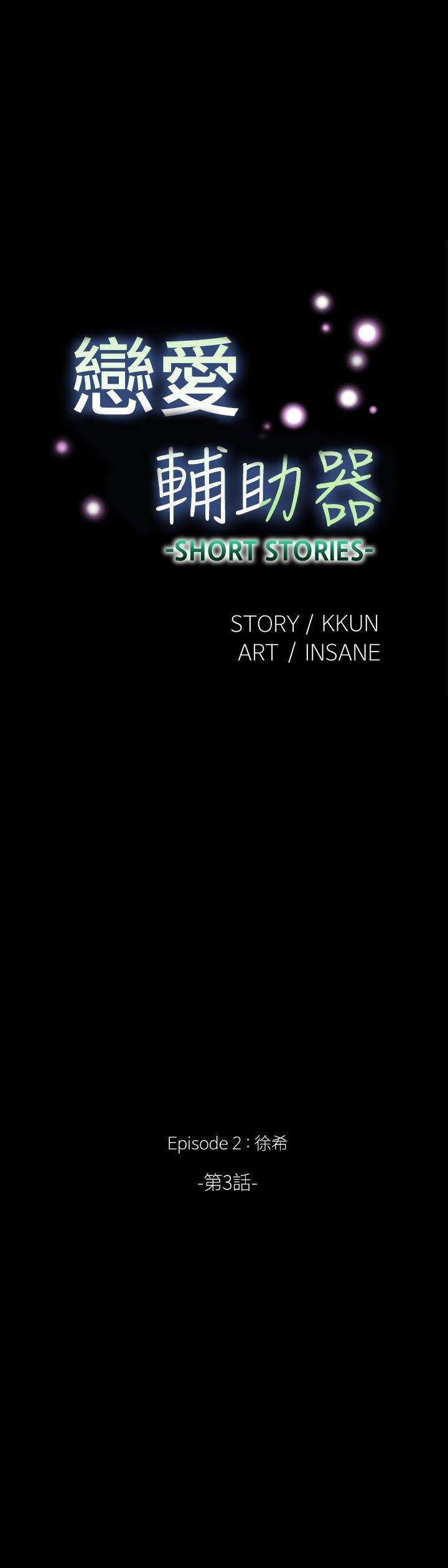 外传-第9话 -恋爱辅助器-无名（第7张）