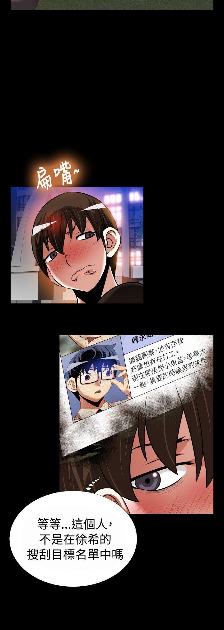 外传-第9话 -恋爱辅助器-无名（第23张）