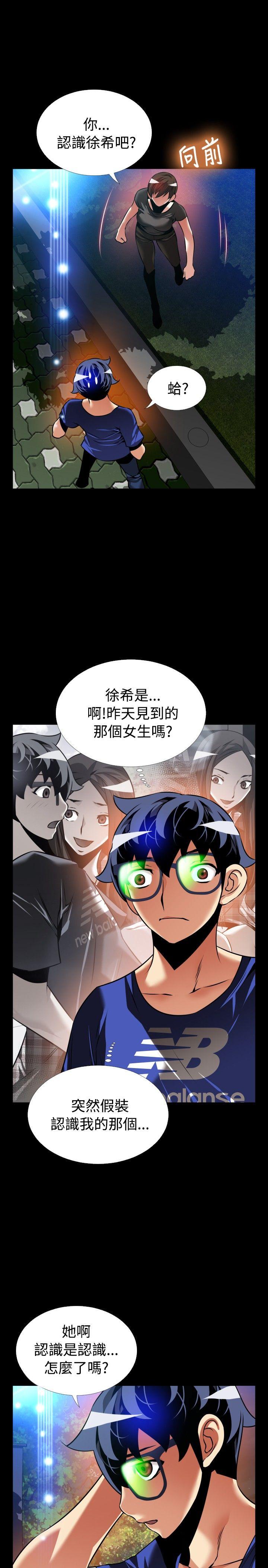 外传-第9话 -恋爱辅助器-无名（第24张）
