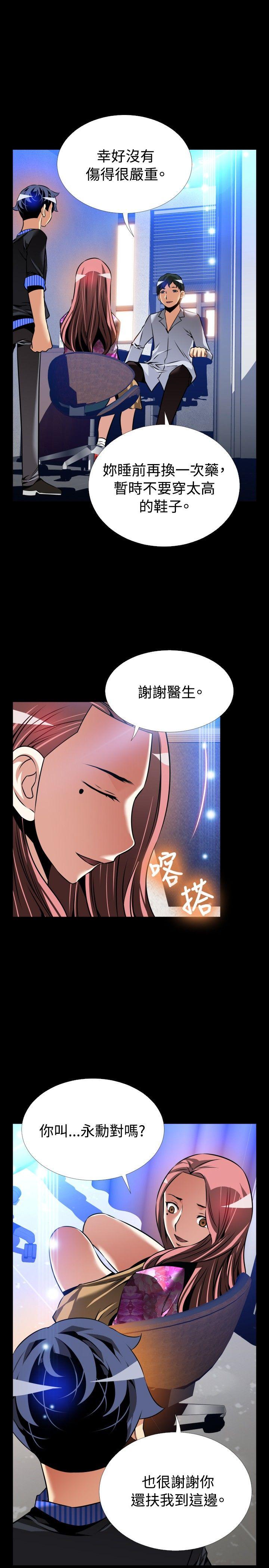 外传-第13话 -恋爱辅助器-无名（第5张）