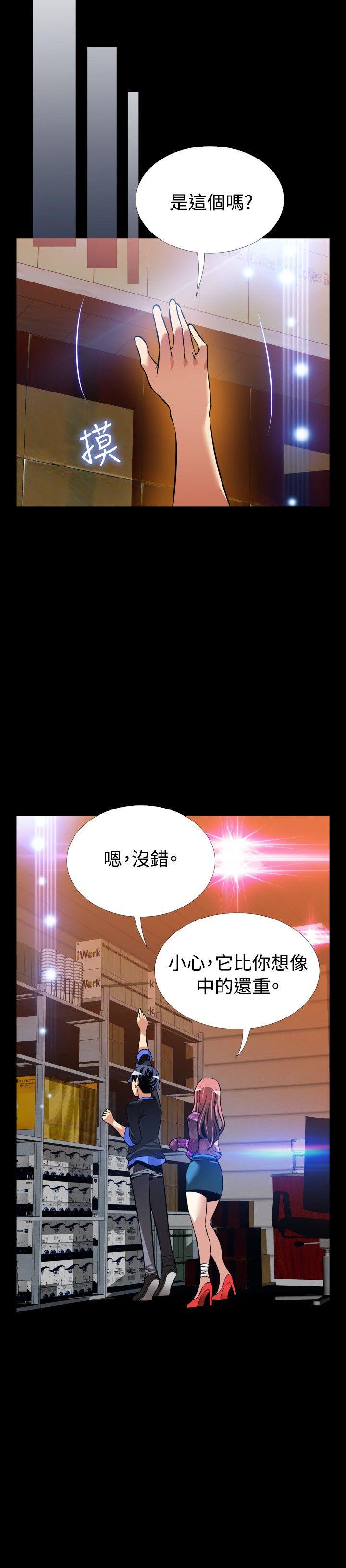 外传-第13话 -恋爱辅助器-无名（第18张）