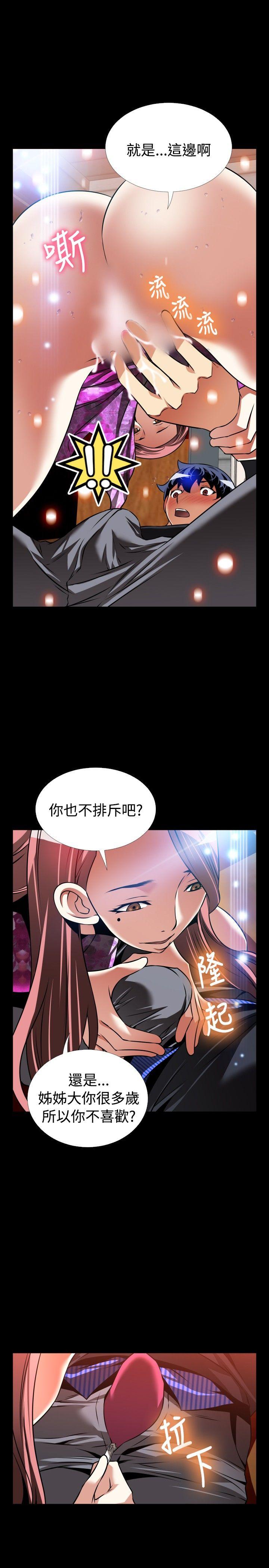 外传-第13话 -恋爱辅助器-无名（第29张）