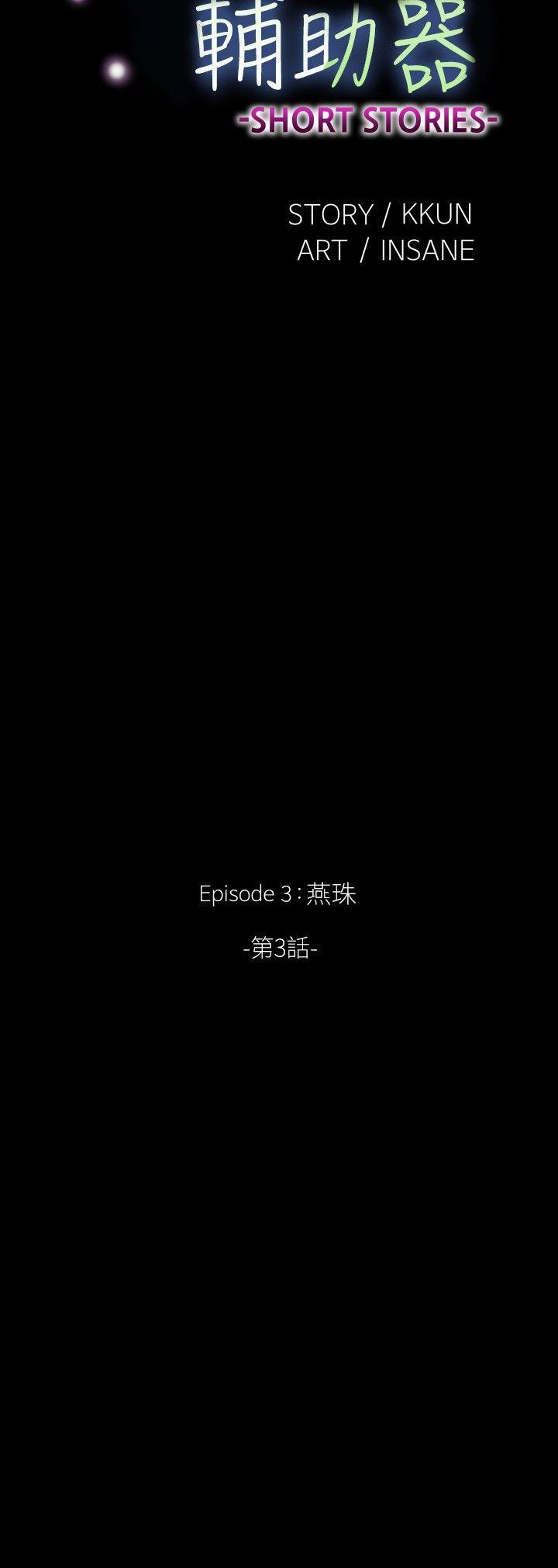 外传-第14话 -恋爱辅助器-无名（第9张）