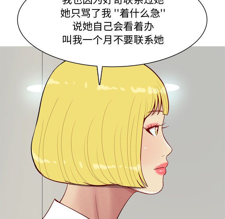 恋爱前奏曲：归来:第14话 -恋爱前奏曲：归来-无名（第4张）