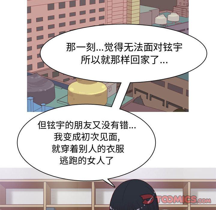 恋爱前奏曲：归来:第14话 -恋爱前奏曲：归来-无名（第6张）
