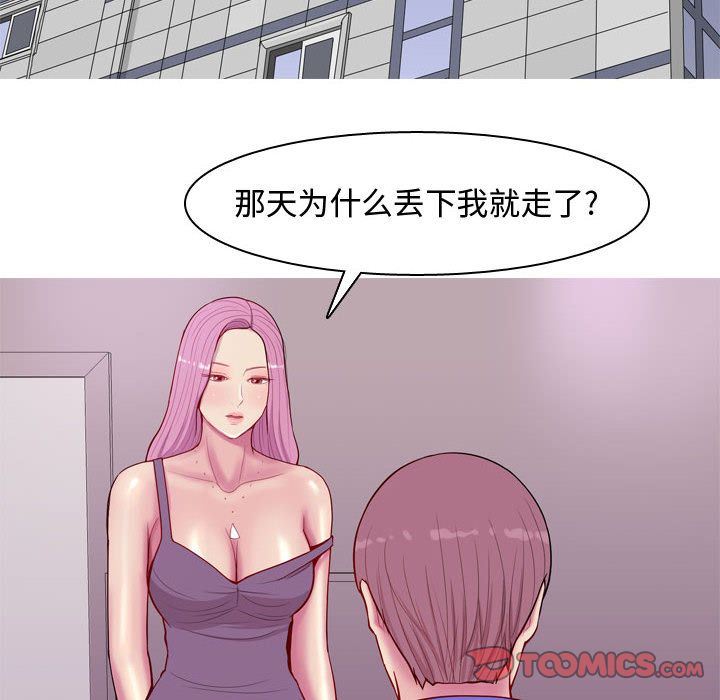 恋爱前奏曲：归来:第14话 -恋爱前奏曲：归来-无名（第38张）