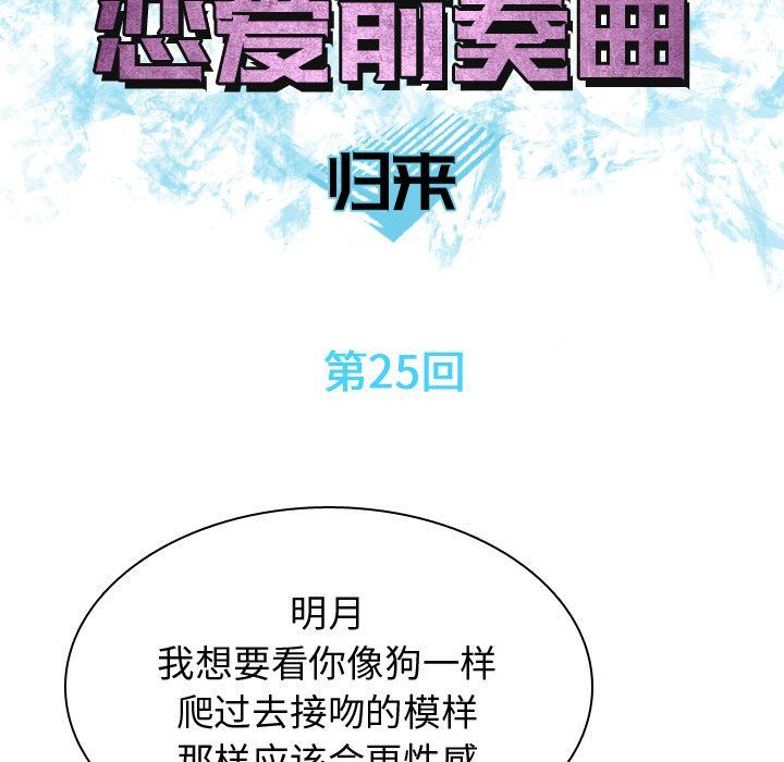 恋爱前奏曲：归来:第25话 -恋爱前奏曲：归来-无名（第17张）