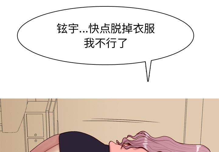 恋爱前奏曲：归来:第23话 -恋爱前奏曲：归来-无名（第3张）
