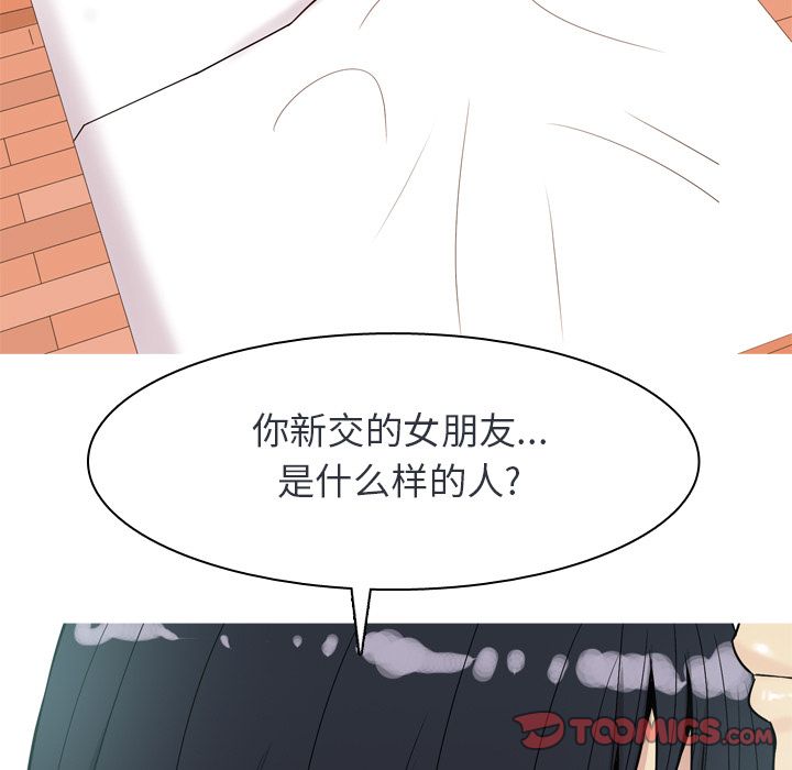 恋爱前奏曲：归来:第19话 -恋爱前奏曲：归来-无名（第33张）