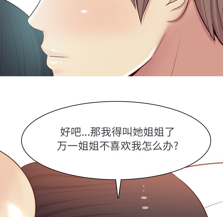 恋爱前奏曲：归来:第19话 -恋爱前奏曲：归来-无名（第36张）