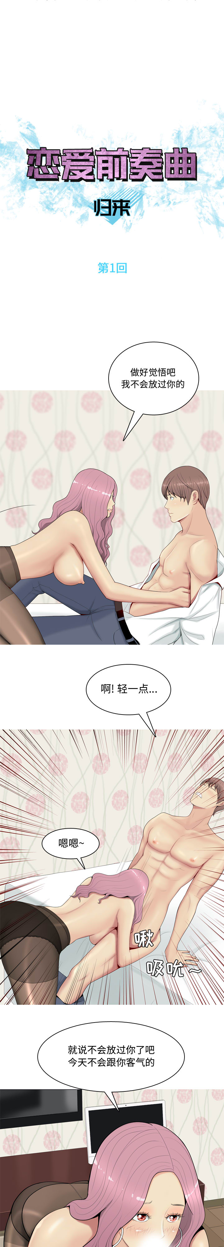 恋爱前奏曲：归来：1 -恋爱前奏曲：归来-无名（第2张）