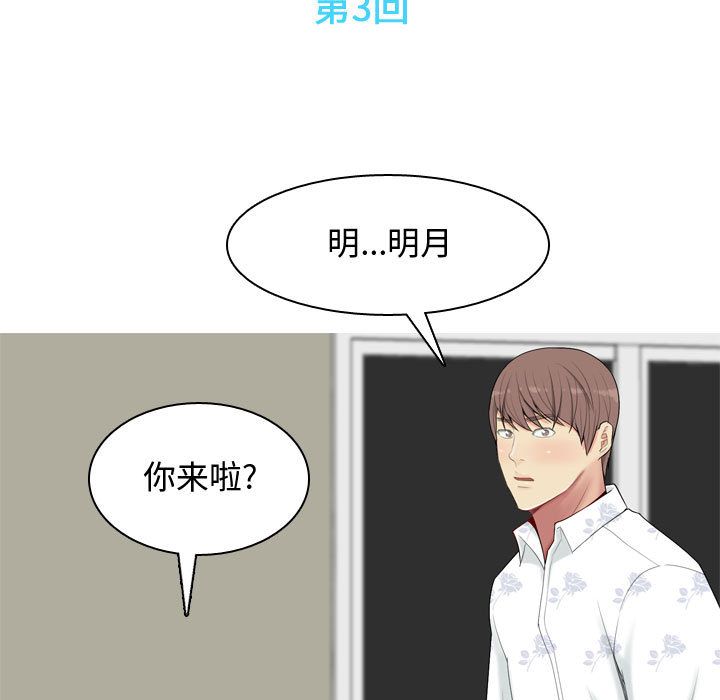 恋爱前奏曲：归来：3 -恋爱前奏曲：归来-无名（第5张）