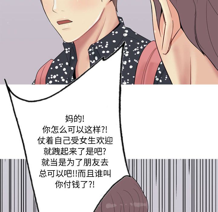 恋爱前奏曲：归来：4 -恋爱前奏曲：归来-无名（第16张）