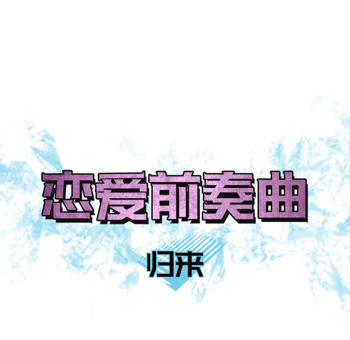 Up恋爱前奏曲：归来:第10话 -恋爱前奏曲：归来-无名（第8张）
