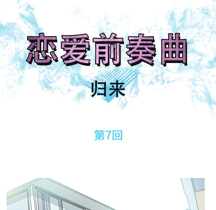 Up恋爱前奏曲：归来:第7话 -恋爱前奏曲：归来-无名（第13张）