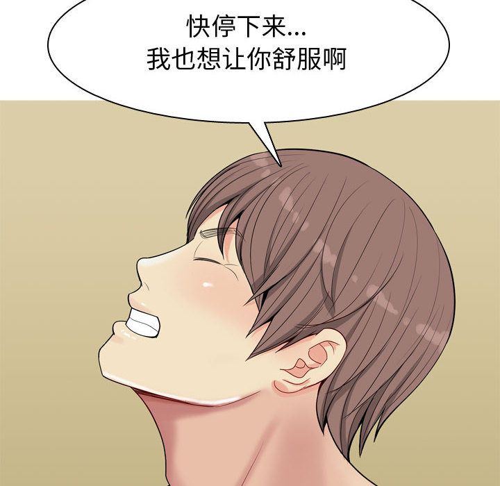 Up恋爱前奏曲：归来:第8话 -恋爱前奏曲：归来-无名（第14张）