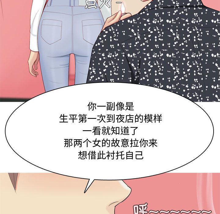 恋爱前奏曲：归来第5话 -恋爱前奏曲：归来-无名（第40张）