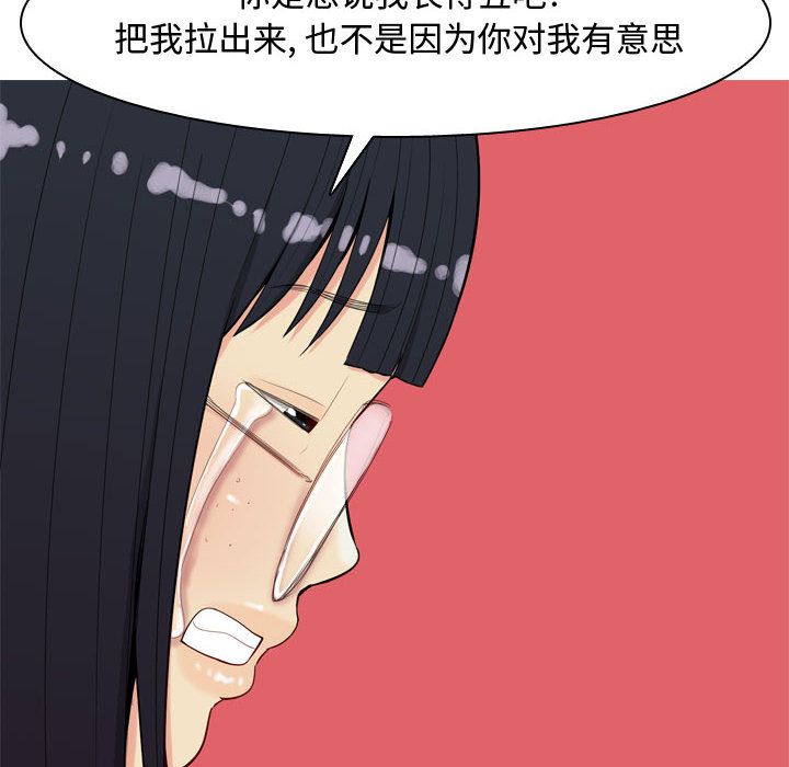 恋爱前奏曲：归来第5话 -恋爱前奏曲：归来-无名（第44张）