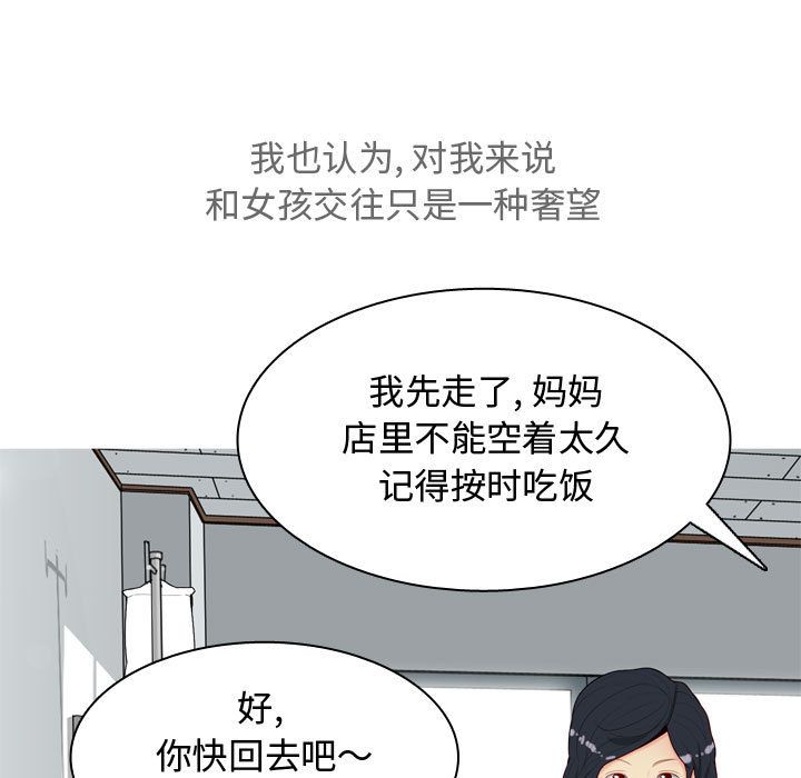 Up恋爱前奏曲：归来:第12话 -恋爱前奏曲：归来-无名（第17张）